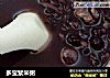 多宝紫米粥的做法