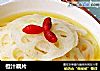 橙汁藕片的做法