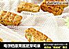 电饼铛版青酱胚芽司康的做法