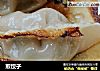 煎饺子做法（1）的做法