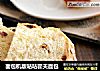 面包机版咕咕霍夫面包的做法