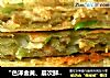 “色泽金黄、层次鲜明、外酥里嫩、油而不腻”的——千层肉饼的做法