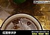 红豆枣沙沙的做法