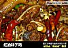 红油辣子鸡的做法