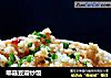 郫县豆瓣炒饭的做法