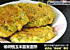 榆树钱玉米面发面饼的做法
