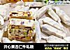 开心果杏仁牛轧糖的做法