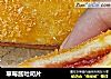 草莓酱吐司片的做法