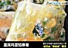 韭菜鸡蛋馅春卷的做法