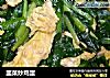 韭菜炒鸡蛋的做法