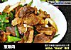葱爆肉的做法