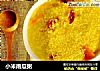 小米南瓜粥的做法