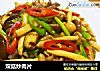 双菇炒肉片的做法