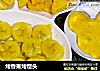 烤香蕉烤馒头的做法