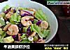 牛油果鲜虾沙拉的做法