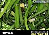素炒菜心的做法