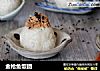 金枪鱼饭团的做法