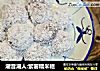 潮音潮人:紫薯糯米糍的做法