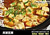 麻婆豆腐的做法