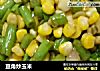 豆角炒玉米的做法
