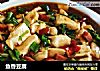 鱼香豆腐的做法