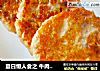 夏日懒人食之 牛肉土豆饼的做法