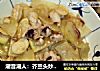 潮音潮人：芥兰头炒鲜鱿的做法