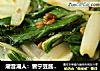 潮音潮人：普宁豆酱炒小白菜的做法