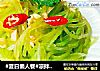 #夏日懒人餐#凉拌莴笋丝的做法