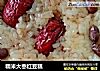 糯米大枣红豆糕的做法