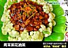 肉末菜花油菜的做法