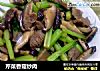 芹菜香菇炒肉的做法