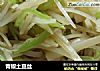 青椒土豆丝的做法