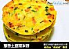 葱香土豆糯米饼的做法