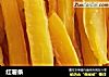 红薯条的做法