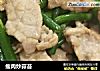 瘦肉炒蒜苔的做法