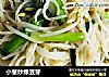 小葱炒绿豆芽的做法