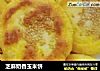 芝麻奶香玉米饼的做法