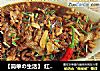 【简单の生活】 红烧肉丝鲈鱼的做法