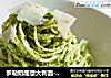 罗勒奶酪意大利面-意式经典青酱的做法