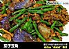 茄子豆角的做法