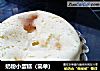 奶粉小蛋糕（简单）的做法