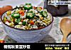 橄榄秋葵蛋炒饭的做法