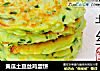 黄瓜土豆丝鸡蛋饼的做法