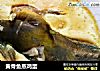 黄骨鱼蒸鸡蛋的做法