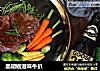 黑胡椒滋味牛扒的做法