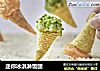 迷你冰淇淋饭团的做法