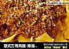 意式万用肉酱-博洛尼亚肉酱（简易版）的做法