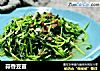 蒜香豆苗的做法