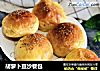 胡萝卜豆沙餐包的做法